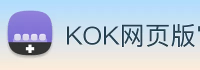 KOK网页版官方网站 - KOK网页版官方网站 Logo